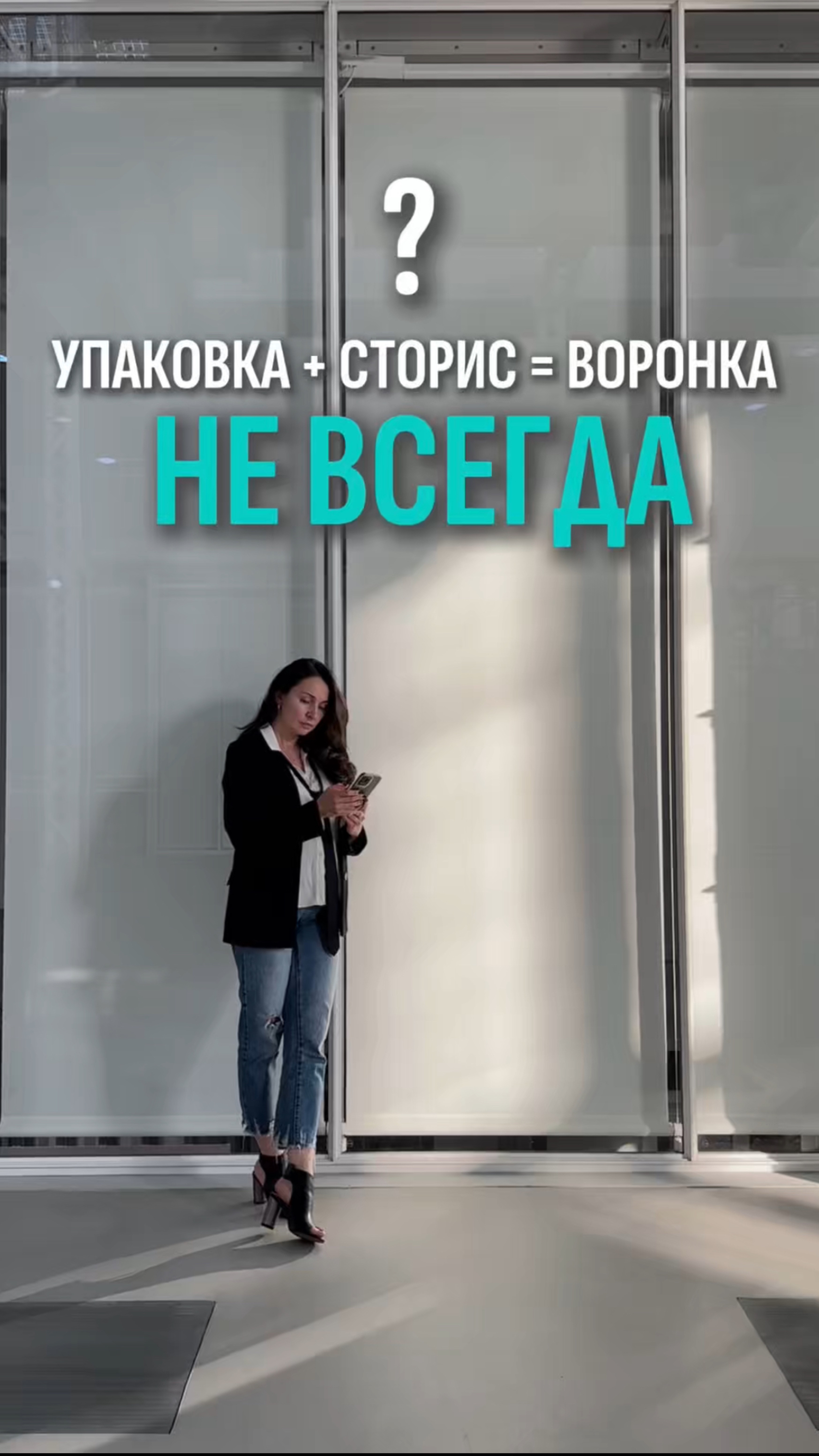 Упаковка + сторис = воронка? Не всегда