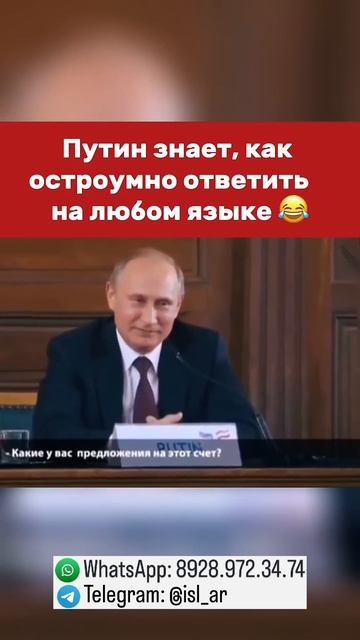 🍿 Президент умеет шутить #putin #президент #vladimirputin #путин #russia