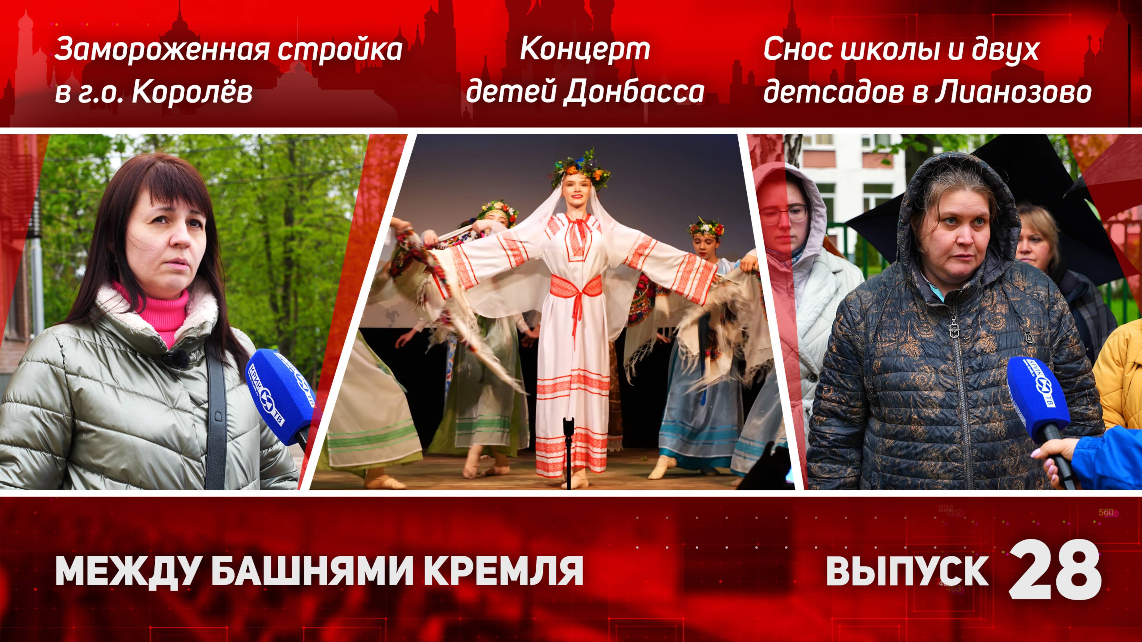 Детский концерт на Арбате, замороженный центр в Королёве и снос школы в Москве|КРИК-ТВ