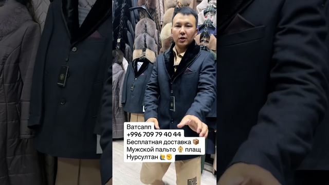 Мужской пальто келди плащ 🧥/Дордой Бишкек 2024