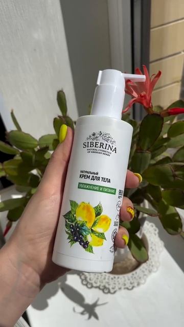 Отзыв на натуральную косметику SIBERINA