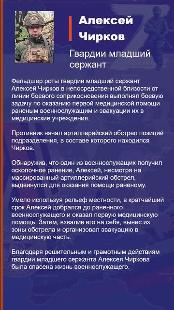Алексей Чирков Наградной лист Z