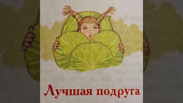 ВЕСЁЛЫЕ ИСТОРИИ ИЗ ШКОЛЬНОЙ ЖИЗНИ.
Лучшая подруга