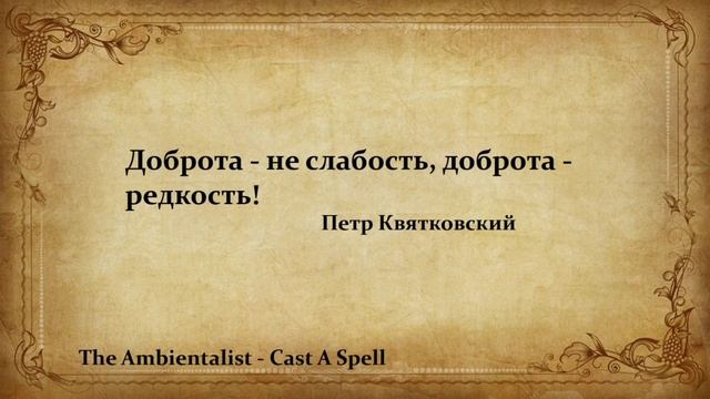 The Ambientalist - Cast A Spell