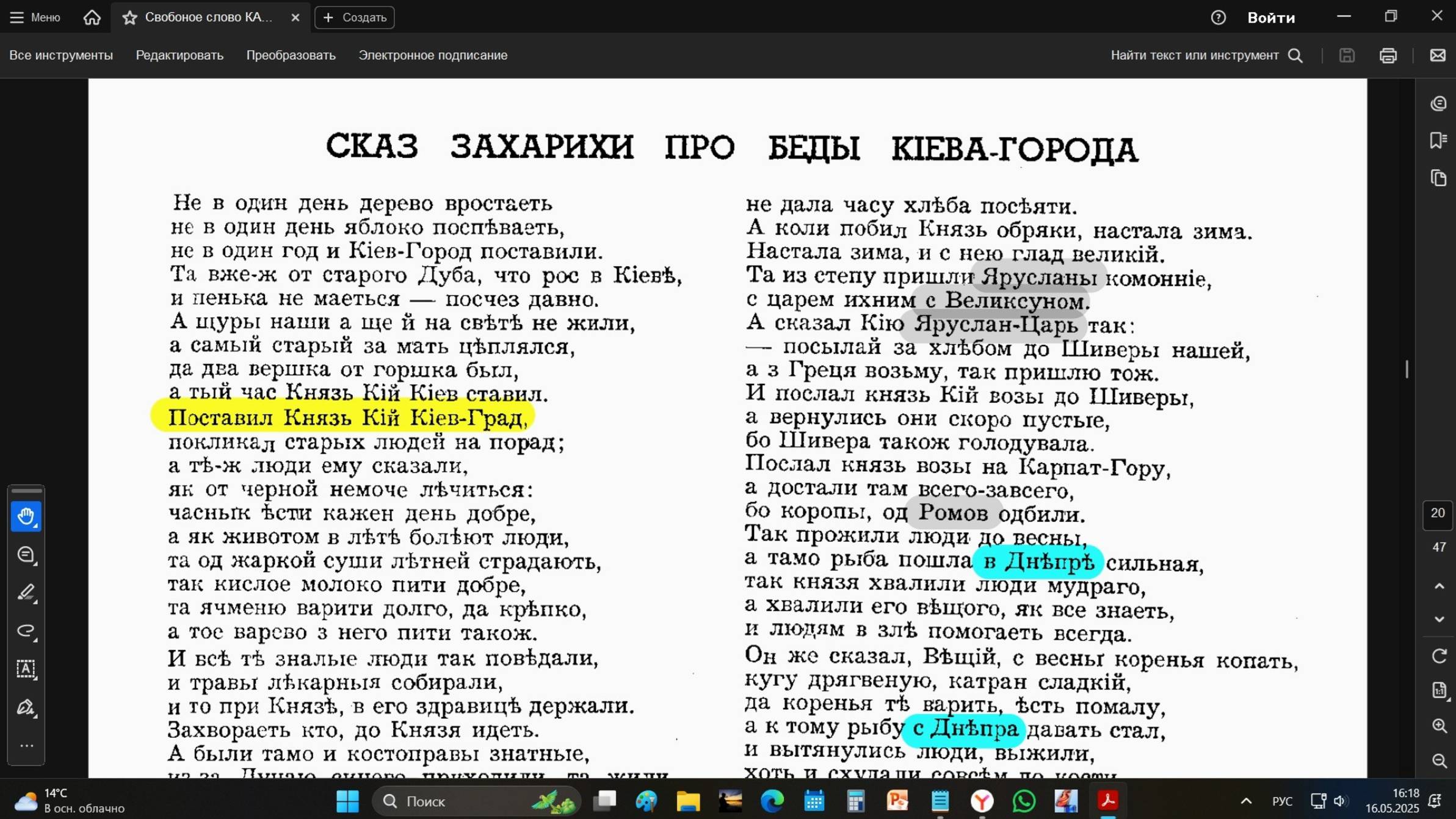 еще одно письмено свидетельство о ДРЕВНЕЙ РУСи (соответствует СОДЕРЖАНИЮ дощечек РУСов).