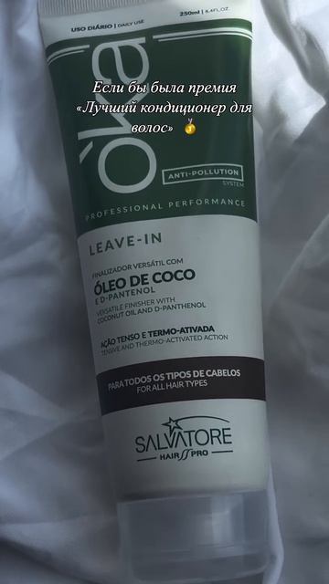 Несмываемый кондиционер для волос с маслом кокоса и Д-пантенолом OZON: арт 892307639
