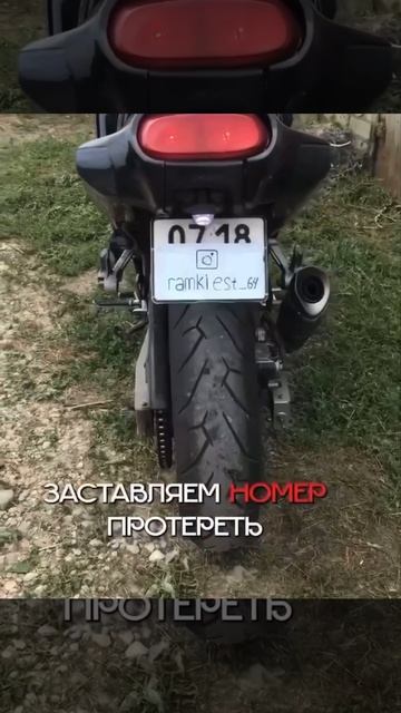 Держите номера чистыми