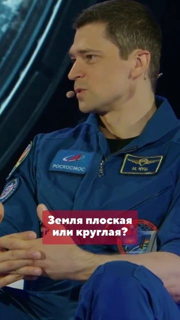 Земля плоская или круглая?