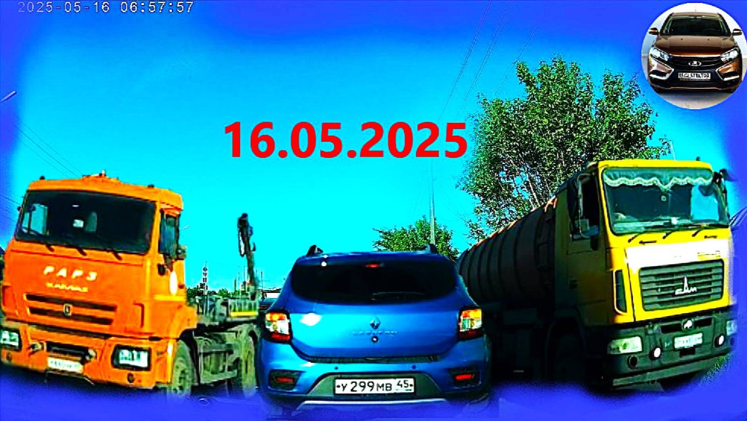 РЕГИСТРАТОР КУРГАН 16.05.2025  Достоевского Автозаводская