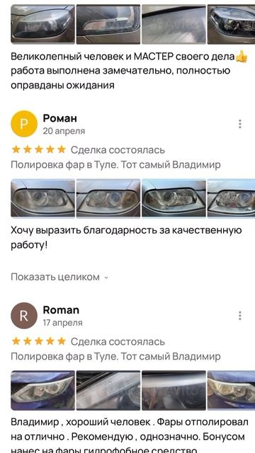 Полировка фар в Туле - тот самый Владимир