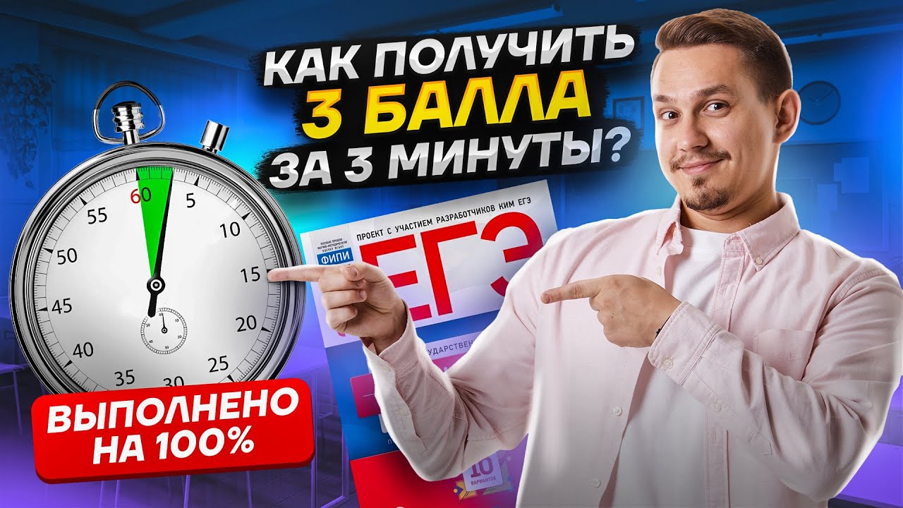 КАК ПОЛУЧИТЬ 3 БАЛЛА ЗА 3 МИНУТЫ? | Русский язык ЕГЭ | Умскул
