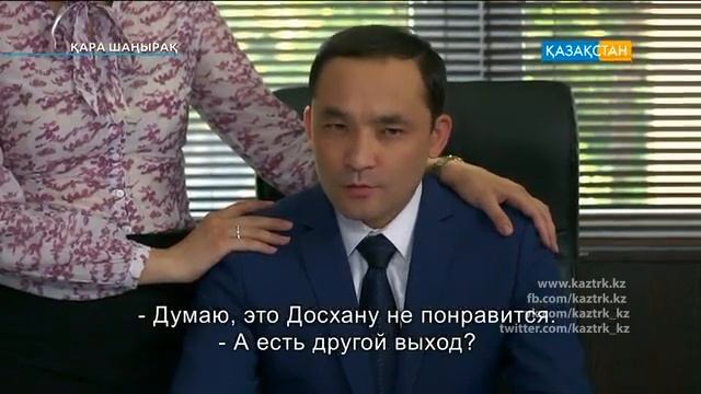 «Қара шаңырақ». Телехикая. 58-бөлім («Қазақстан» ҰТА, 2014 ж.) (субтитрмен)