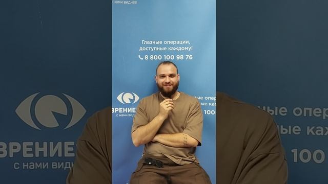 Отзыв после лазерной коррекции зрения в клинике "Зрение 2100", 88001009876