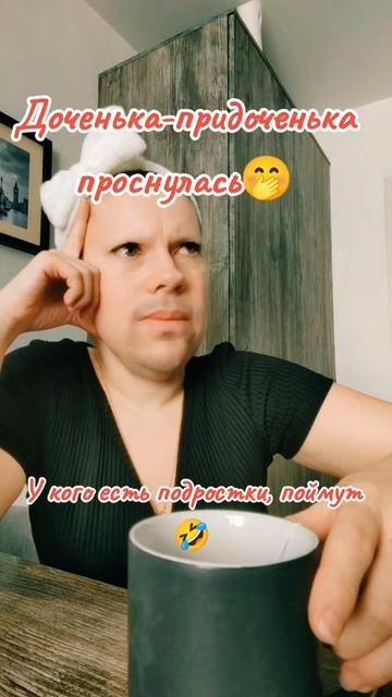 Доченька-придоченька проснулась🥰