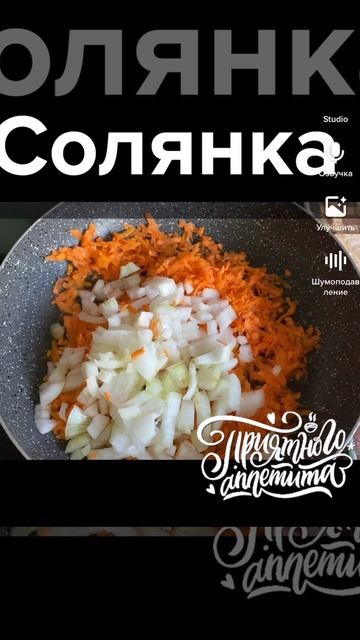 солянка