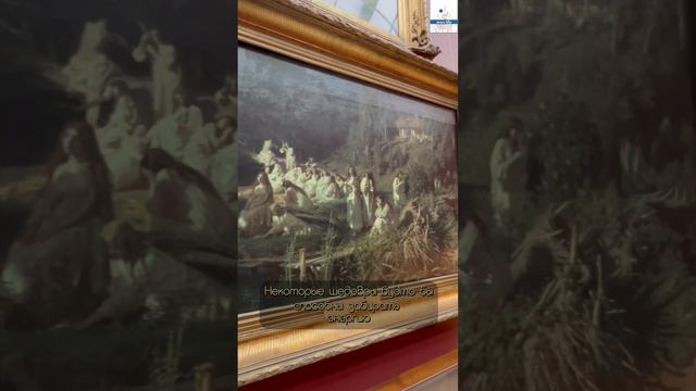 Третьяковская галерея