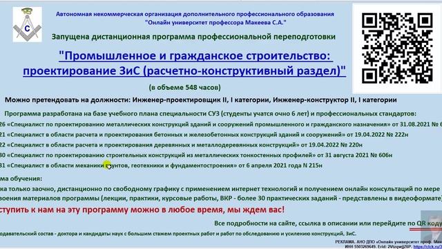 Переподготовка ПГС: проектирование ЗиС (расчетно-конструктивный раздел). Профессиональные стандарт