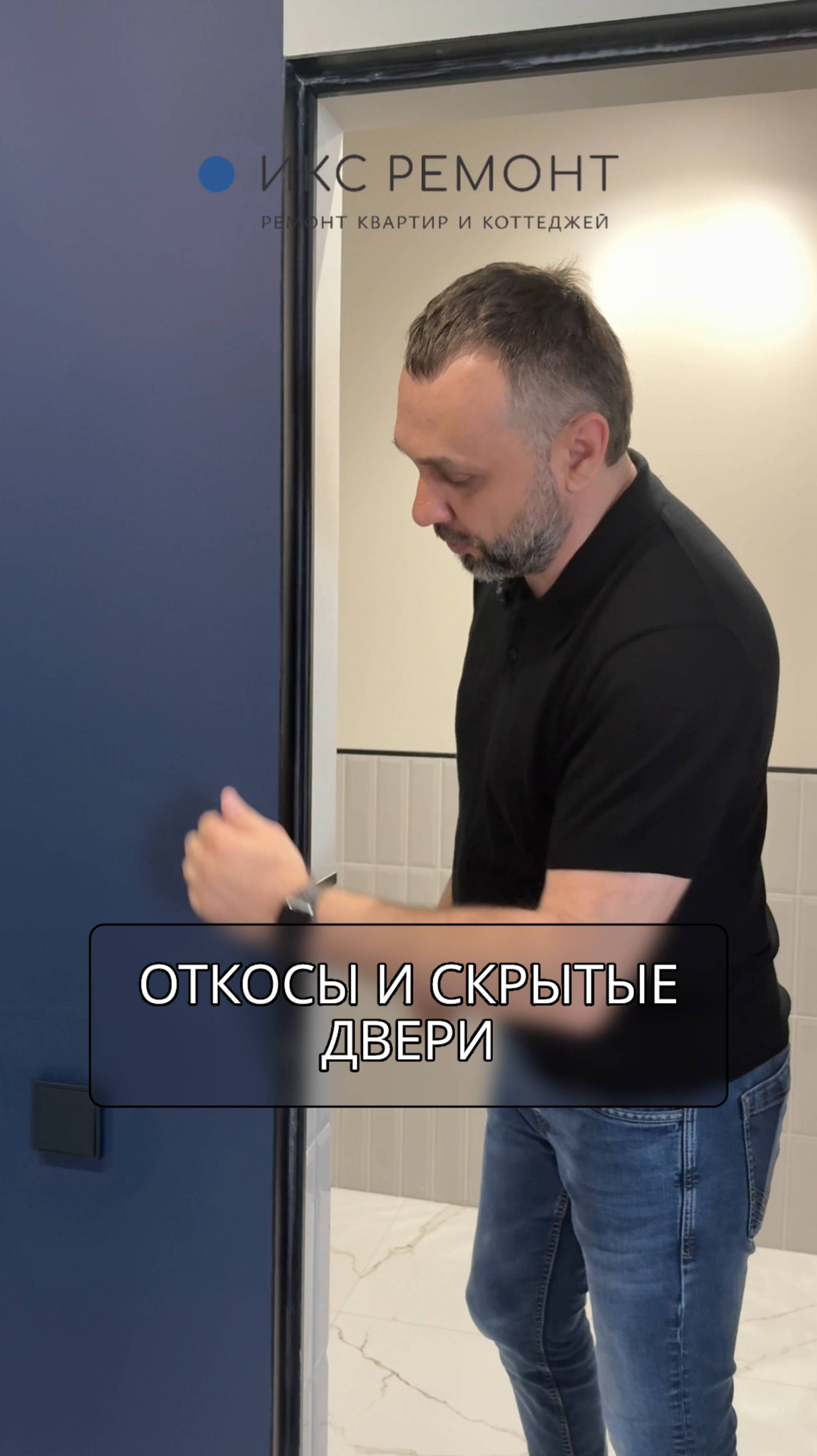 Как оформляются откосы при установке скрытых дверей?