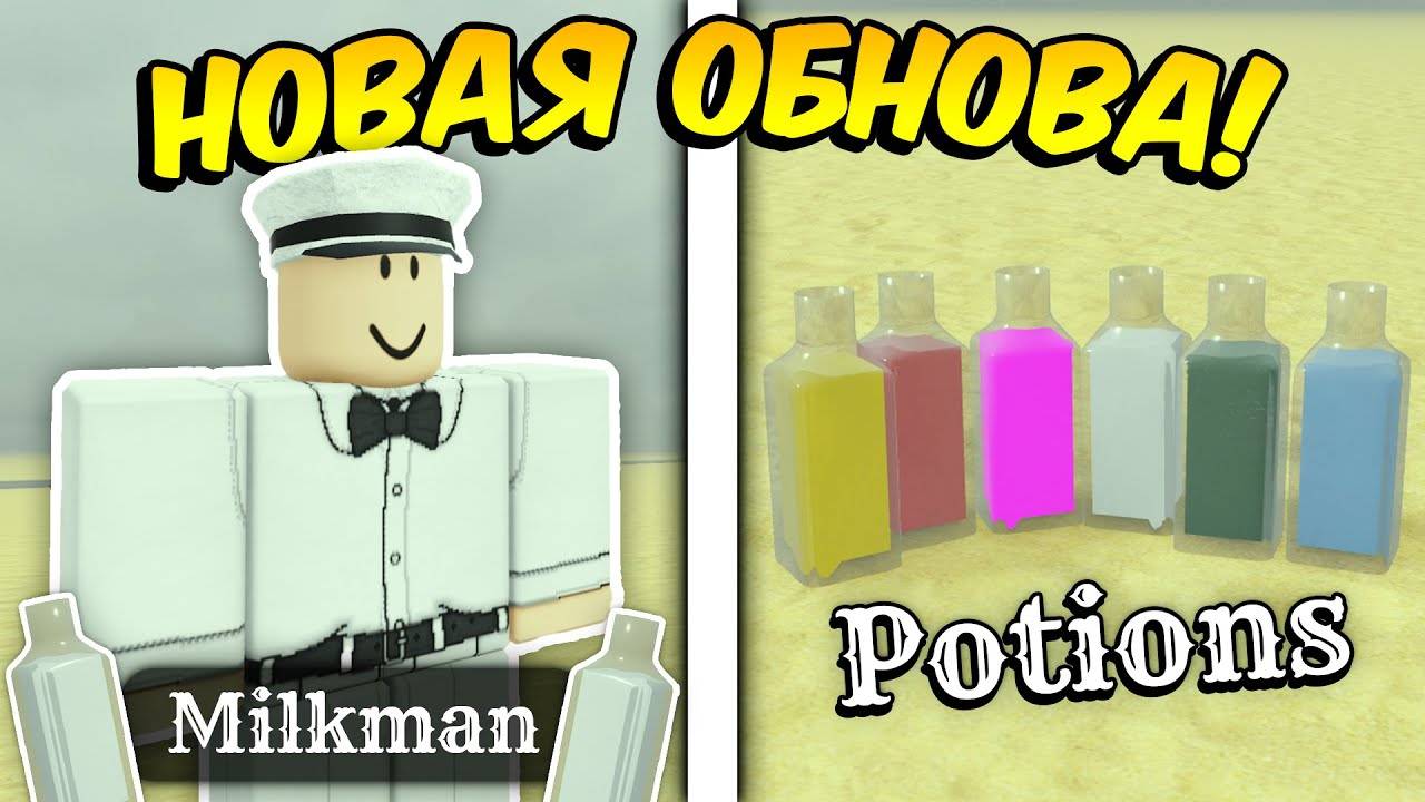 🔥 ПОЛНЫЙ ГАЙД НА НОВОЕ ОБНОВЛЕНИЕ! НОВЫЕ ЗЕЛЬЯ И МНОГОЕ ДРУГОЕ В МЁРТВЫХ РЕЛЬСАХ 💥