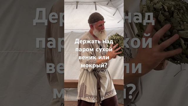 Как запарить веник в бане?