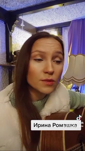 Люди идут по свету. Ирина Ромашка, песни на гитаре