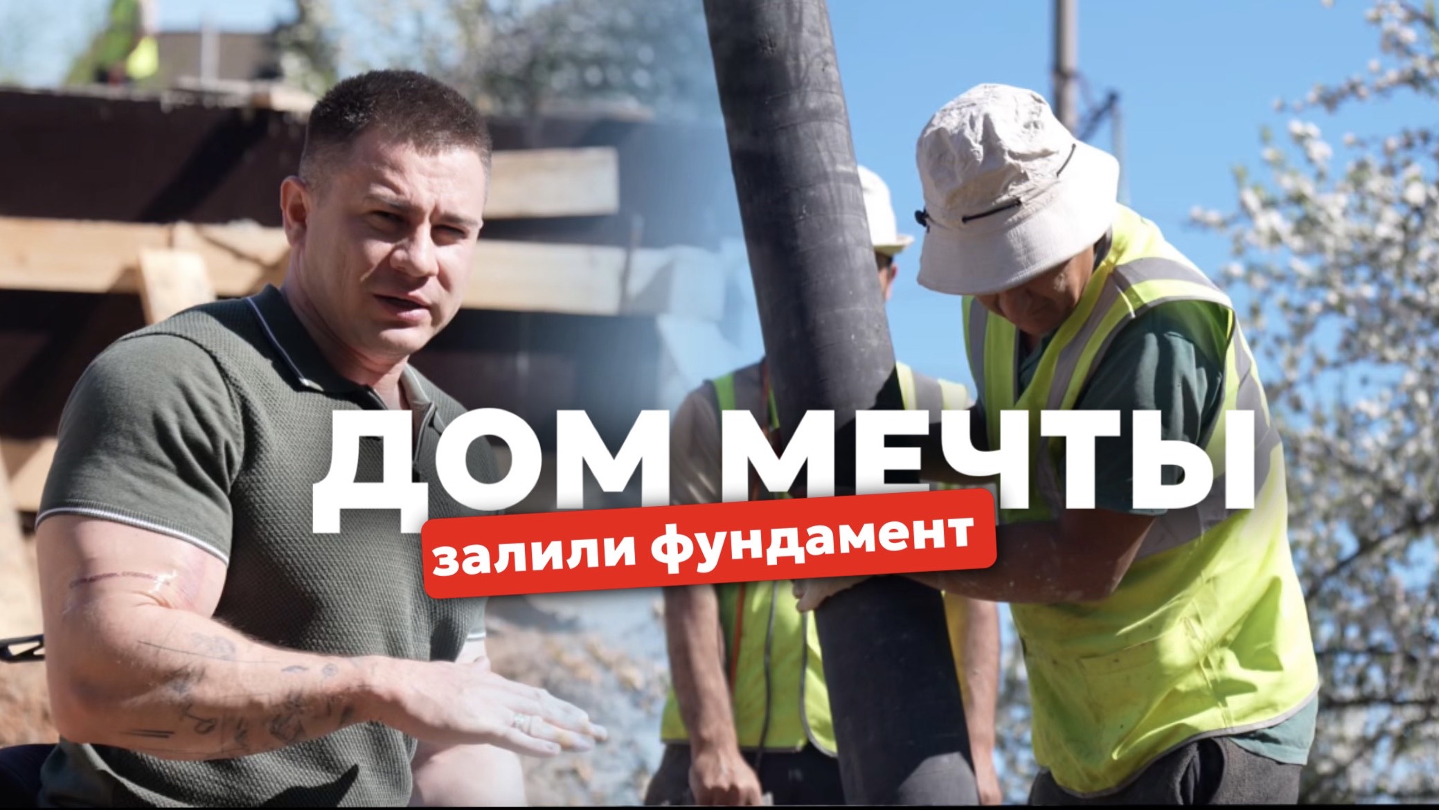 Мы продолжаем строить наш дом 🏡