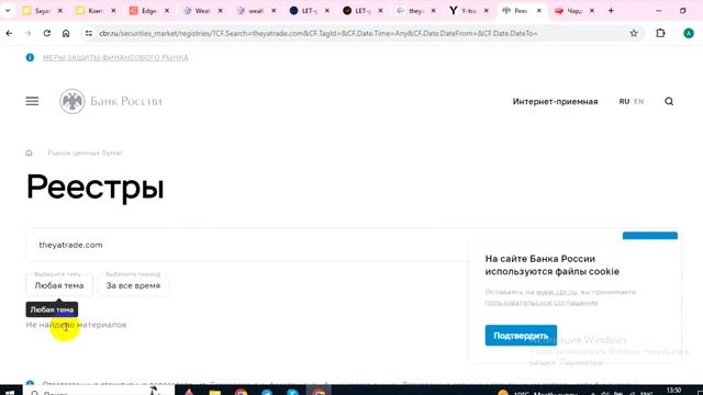 Theyatrade.com (Y-trade) отзывы - НЕ ВЕРИТЬ. Прикрываются именем Яндекса
