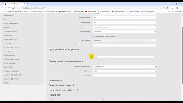 Переадресация звонков в АТС Ringoline