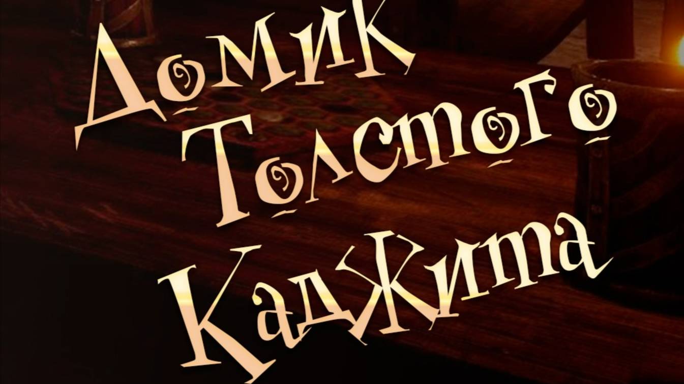 Вот каждый раз