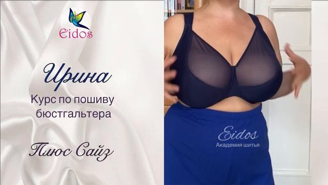 Бюстгальтер "Ирина" для большого размера груди