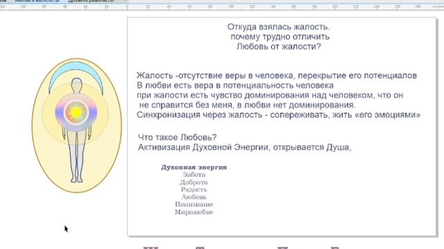 Жалость - неумение любить часть вторая