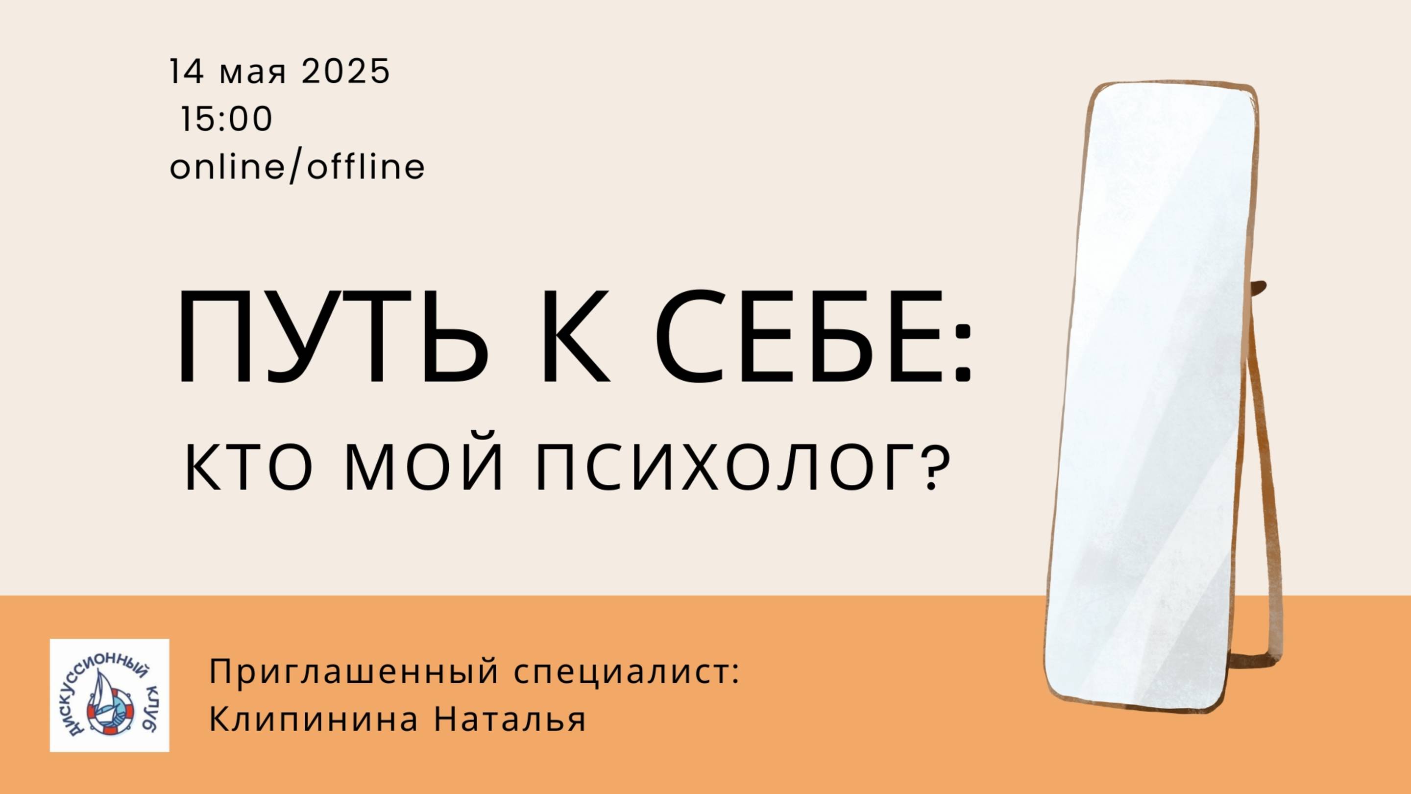 Путь к себе: кто мой психолог?