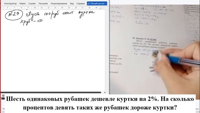 Четыре одинаковые рубашки дешевле куртки на 8% На скол?