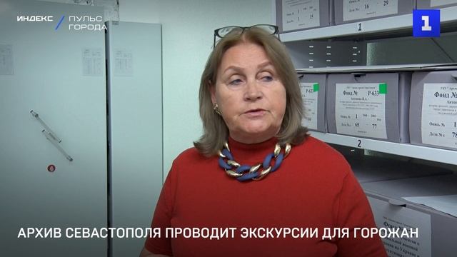 Архив Севастополя проводит экскурсии для горожан