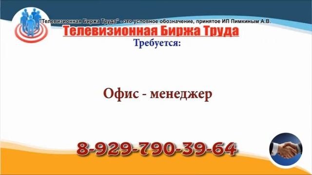 23 09 19 РАБОТА В УЛЬЯНОВСКЕ Телевизионная Биржа Труда 2