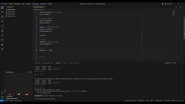 #3 Структуры данных в Python. Курс по Python для начинающих с ?