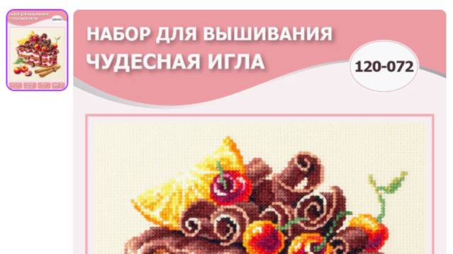 Отшив проект от Чудесной иглы  "Вишнёвый торт" 1