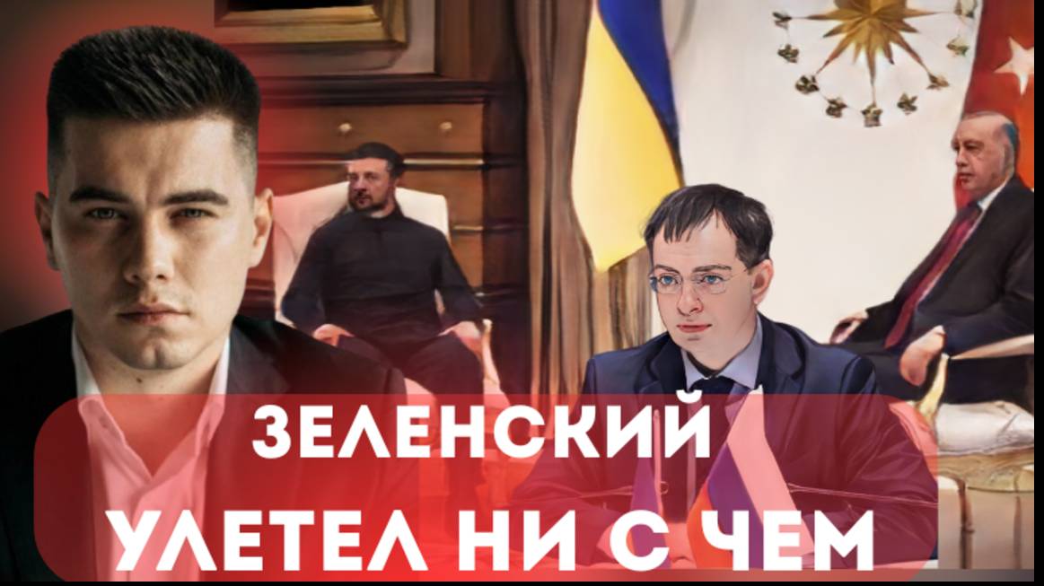 Лазарев: Бутафорский Зеленский в поисках Путина