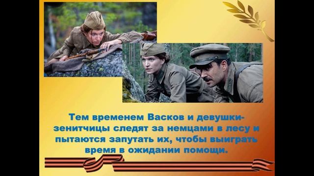 А зори здесь тихие