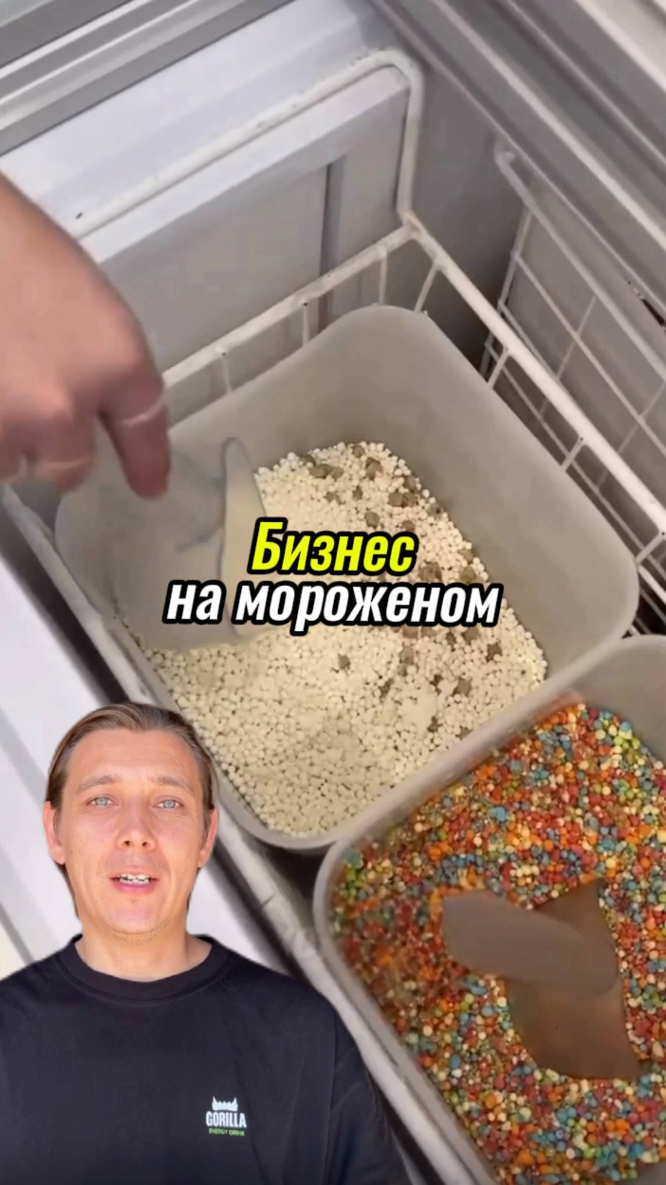Бизнес на мороженом