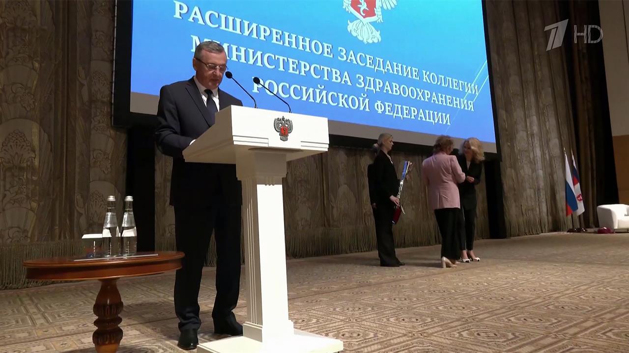 В Москве состоялось расширенное заседание коллегии Минздрава