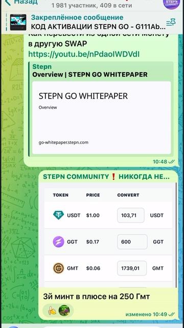 #STEPN GO +26$ за ДЕНЬ: Обзор сообщества и как найти единомышленников комьюнити и КОДЫ АКТИВАЦИИ