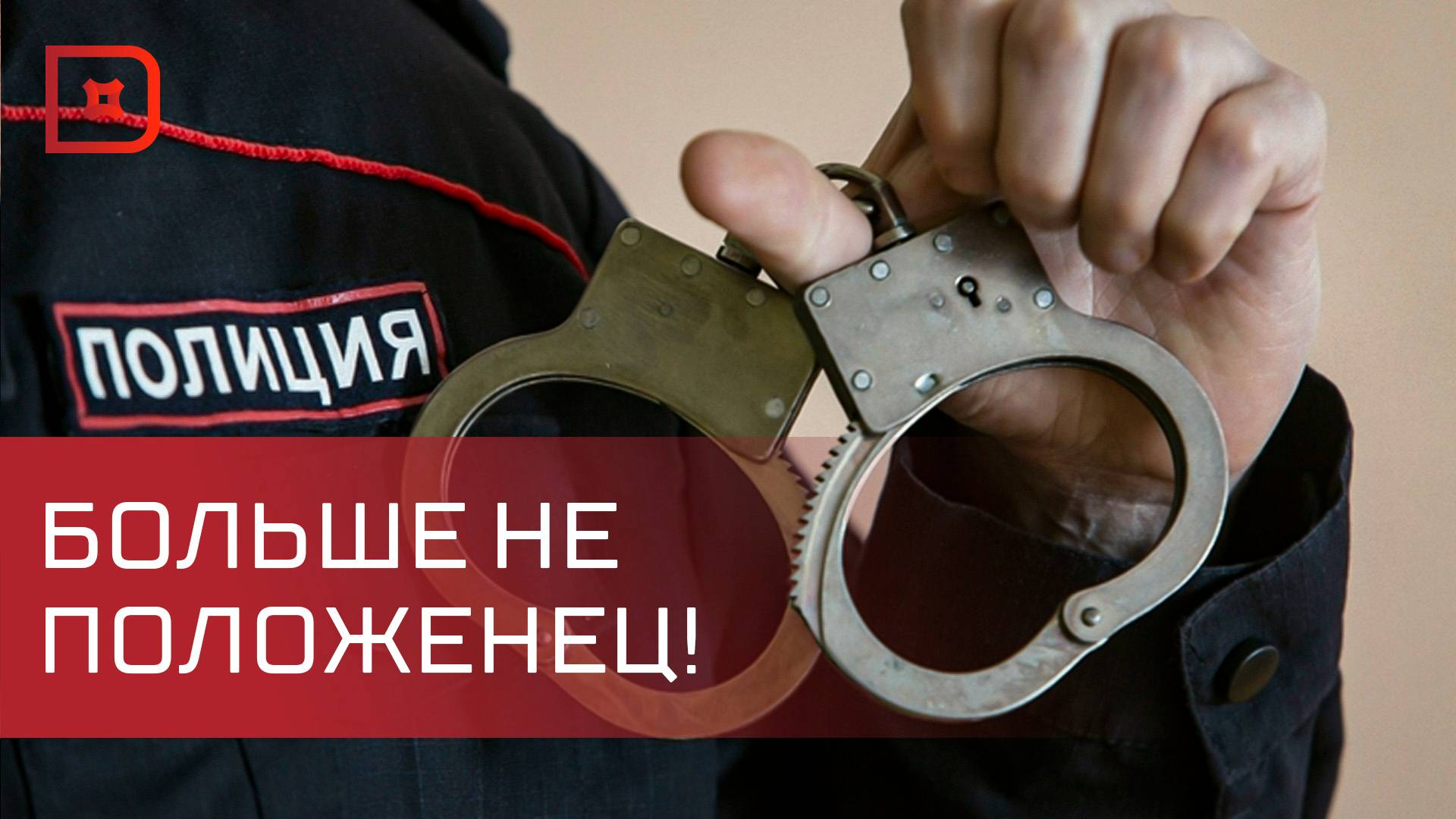 В Дагестане задержан  лидер преступной иерархии