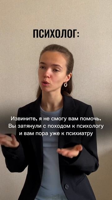 Психолог и психиатр