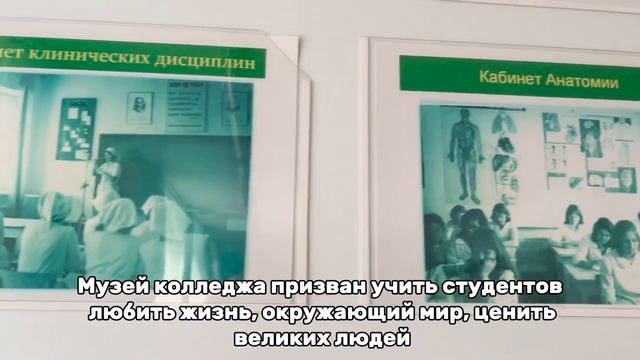 Музей  «Миасский медицинский колледж»