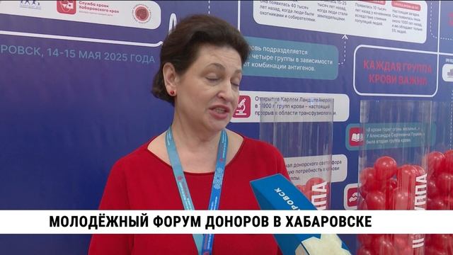 Молодёжный форум доноров в Хабаровске