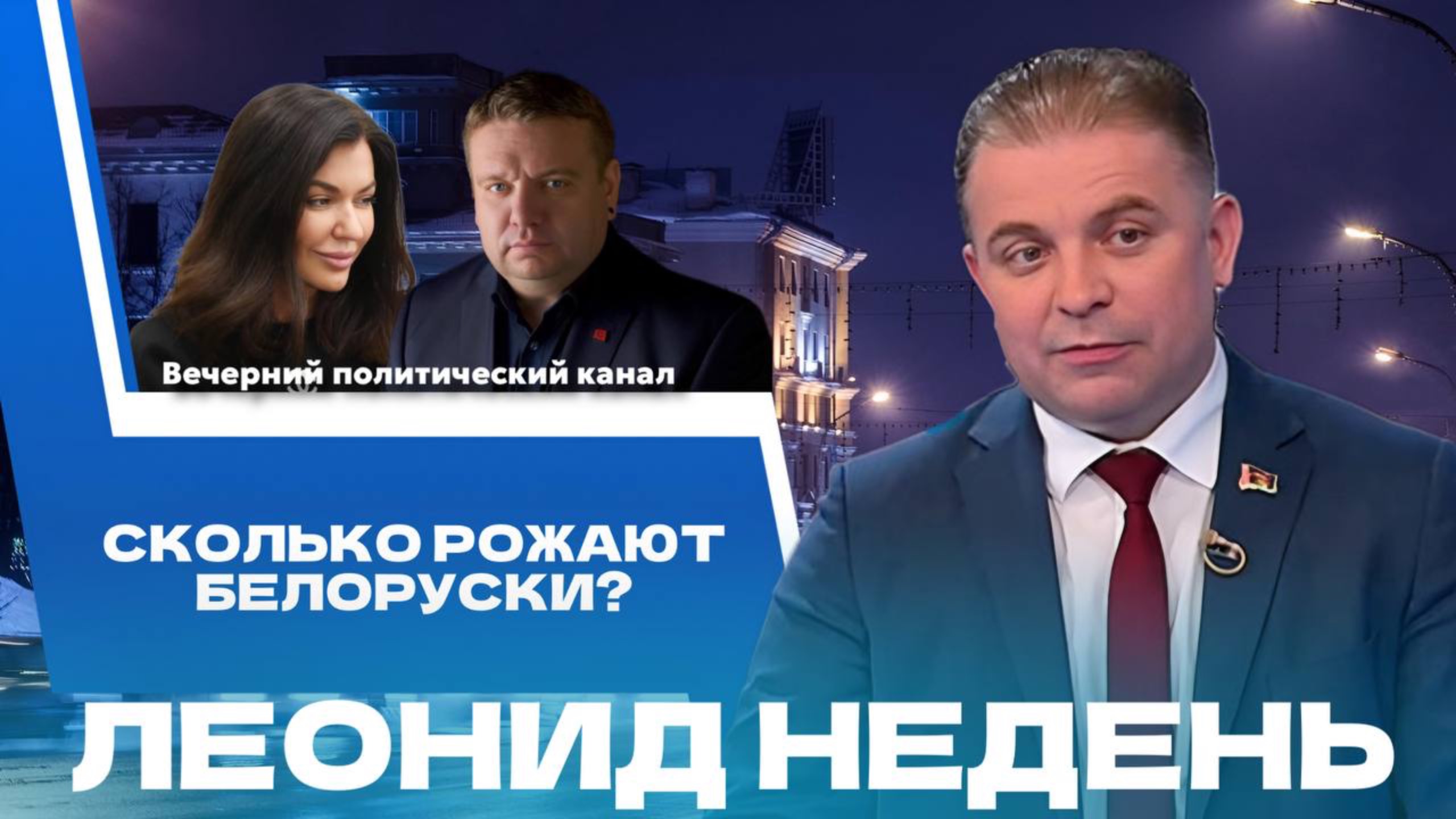 ⚡️ДЕМОГРАФИЯ. Сколько рожают белоруски ? || Переговоры в Стамбуле. Свежие новости