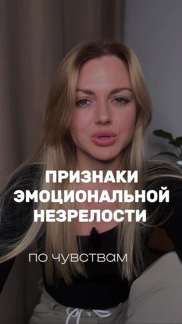 Эмоциональная незрелость