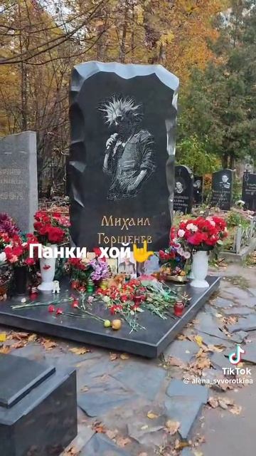 Миха с нами .