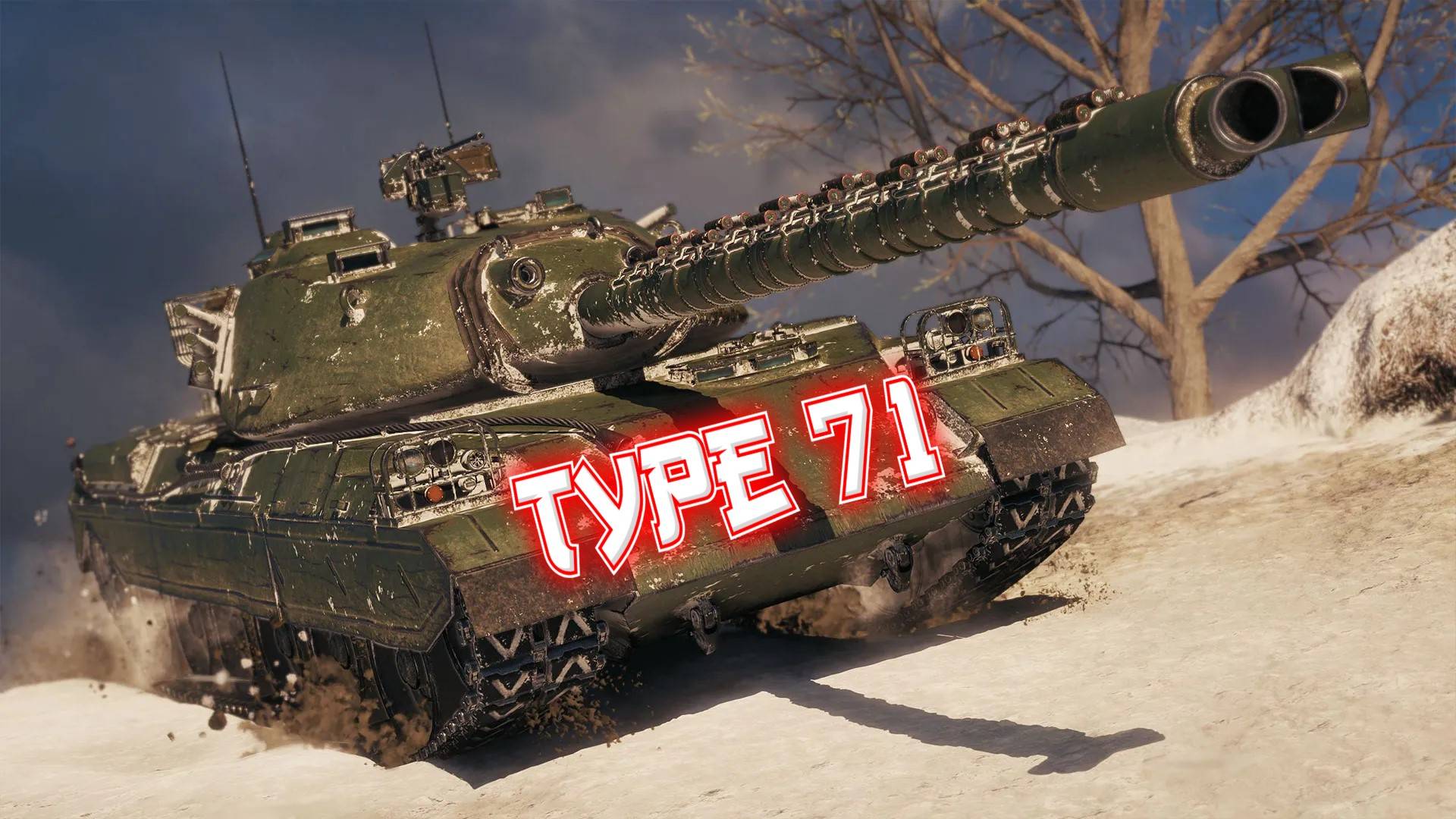 Type 71 - Он запихивает васаби прямо в... Юбилей 10 лет в танках( #миртанков #worldoftanks #танки